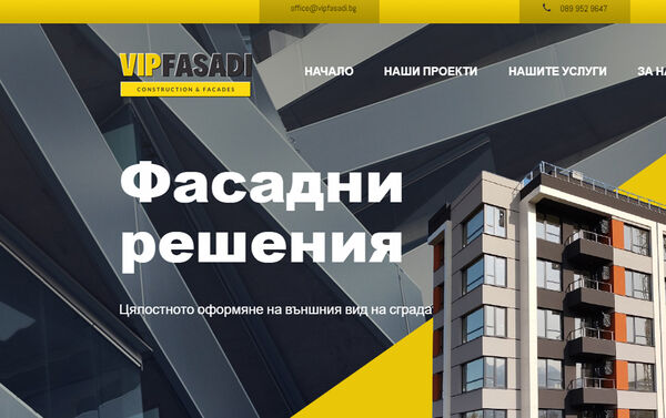Изработка на сайт на строителна компания